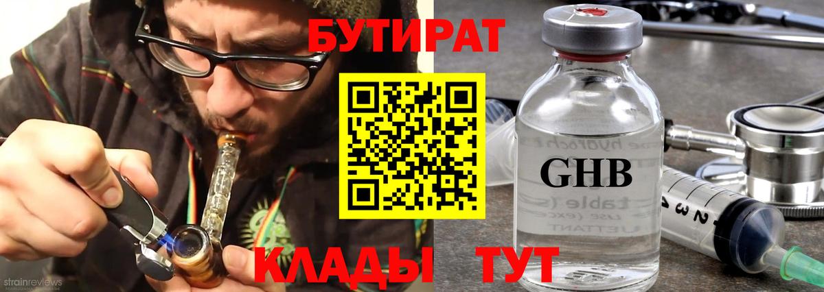 Волхов  БУТИРАТ 99%  Бутират  Вход с VPN 