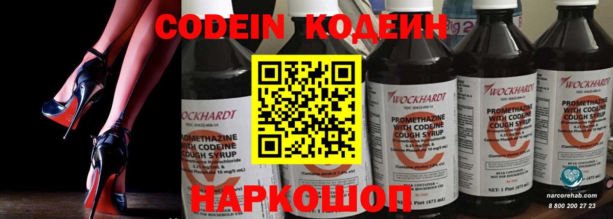 Кодеин напиток Lean (лин) Волхов