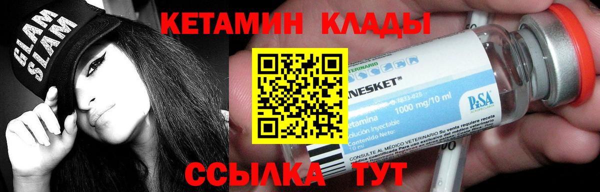 КЕТАМИН VHQ  Кетамин VHQ  Вход с VPN  Волхов 