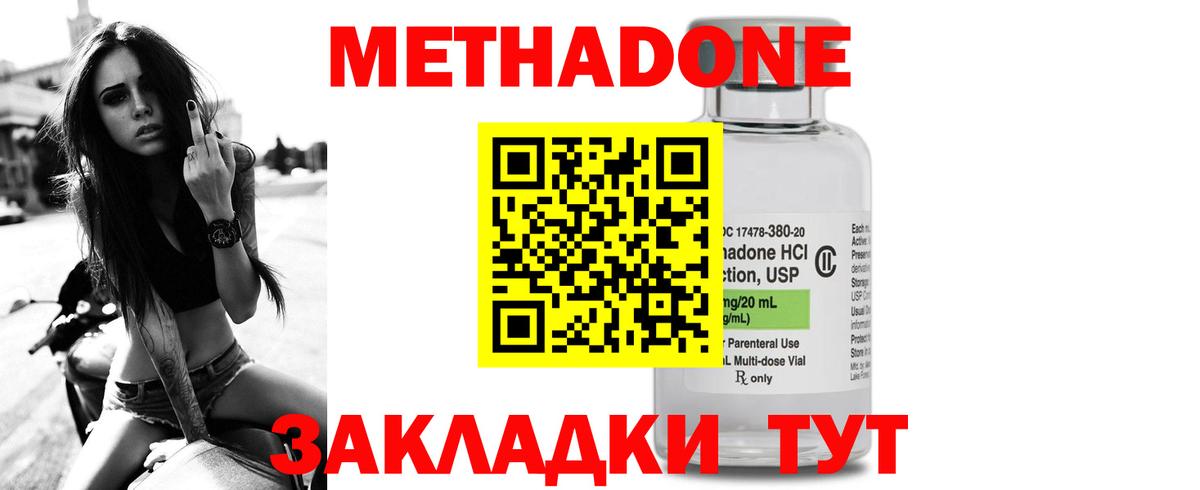 МЕТАДОН methadone Волхов