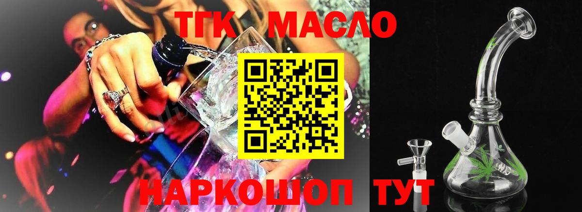 ТГК концентрат  Дистиллят ТГК THC oil  Вход с VPN  Волхов 